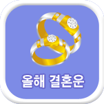 ���� ��ȥ�� ����